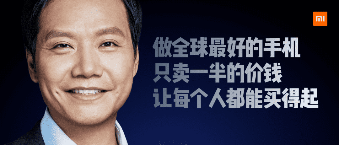 做全球最好的手機(jī)，只賣一半的價(jià)錢(qián)，讓每個(gè)人都能買(mǎi)得起