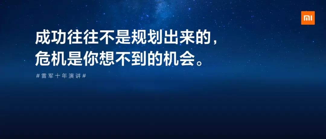 成功往往不是規(guī)劃出來(lái)的，危機(jī)是你想不到的機(jī)會(huì)