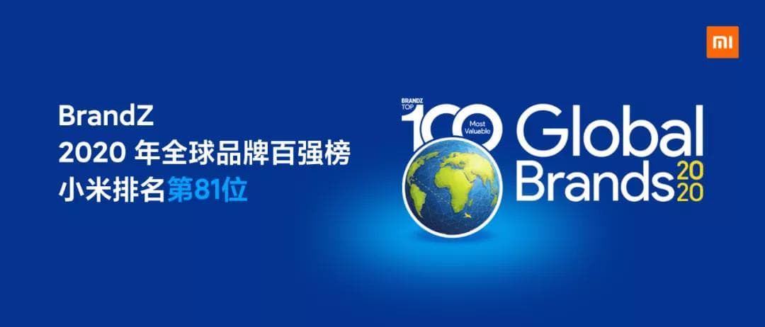 BrandZ 2020年全球品牌百?gòu)?qiáng)榜 小米入選