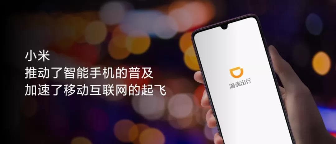 小米的十年，就是移動(dòng)互聯(lián)網(wǎng)的十年