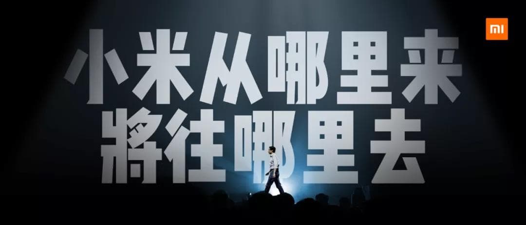 小米是誰(shuí)?小米為什么而奮斗