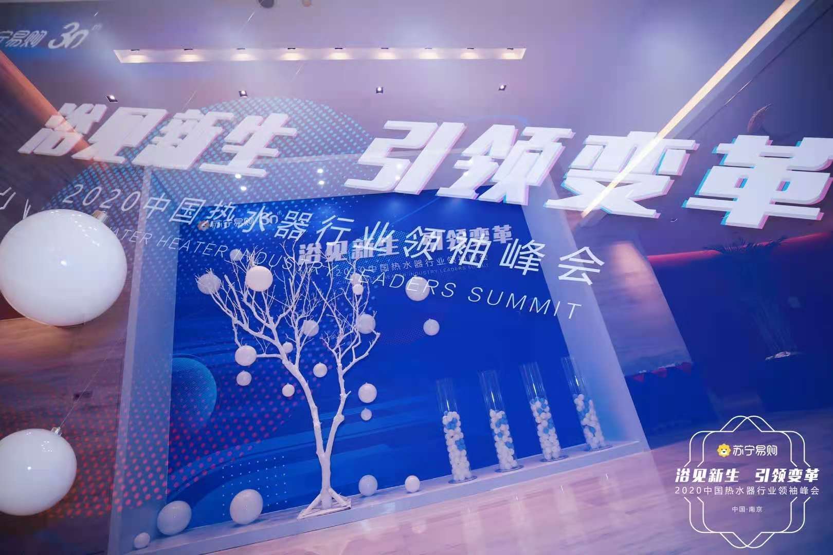2020中國熱水器行業(yè)領袖峰會暨行業(yè)趨勢報告發(fā)布儀式案例