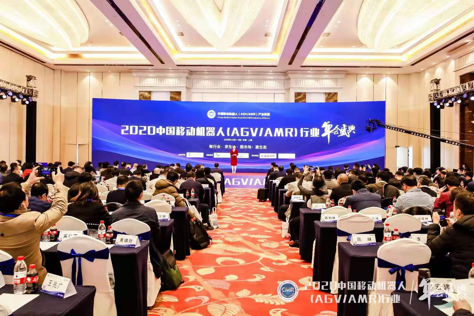 中國移動機器人行業年會