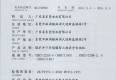 YBK2系列礦用安全證書