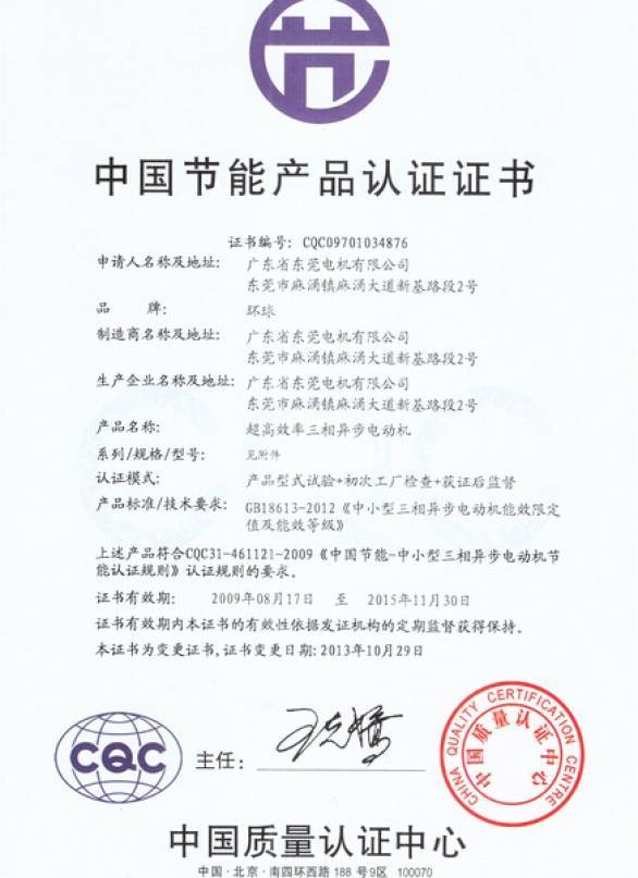 YE3系列電機CQC認證