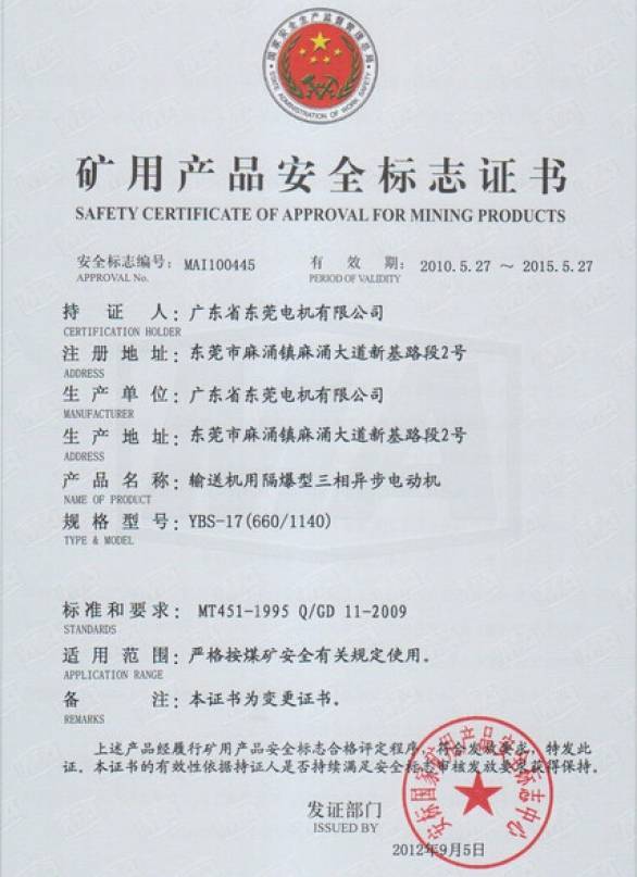 YBS系列礦用安全證書(shū)