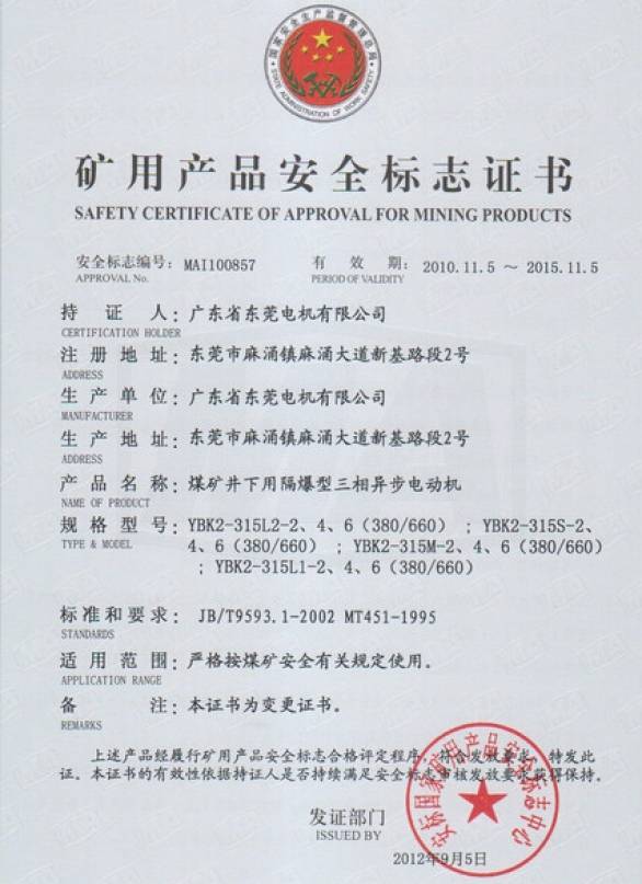 YBK2系列礦用安全證書(shū)