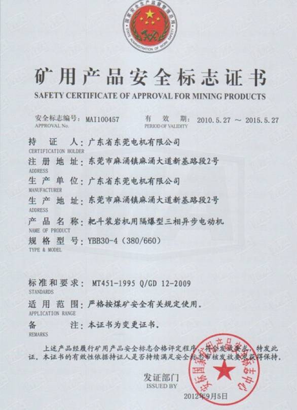 YBB系列礦用安全證書(shū)