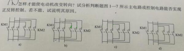 三相異步電動機換向運行 三相異步電動機換向運行