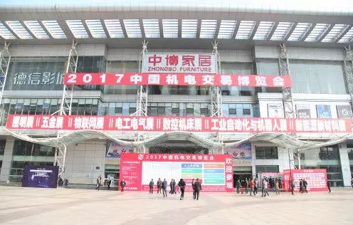 2017中國機電交易博覽會