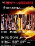會(huì)議活動(dòng)策劃常州歐通贊助2012中天鋼鐵杯四國籃球賽