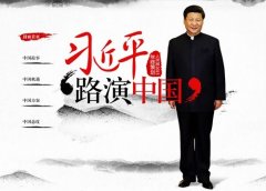 活動策劃公司：習近平