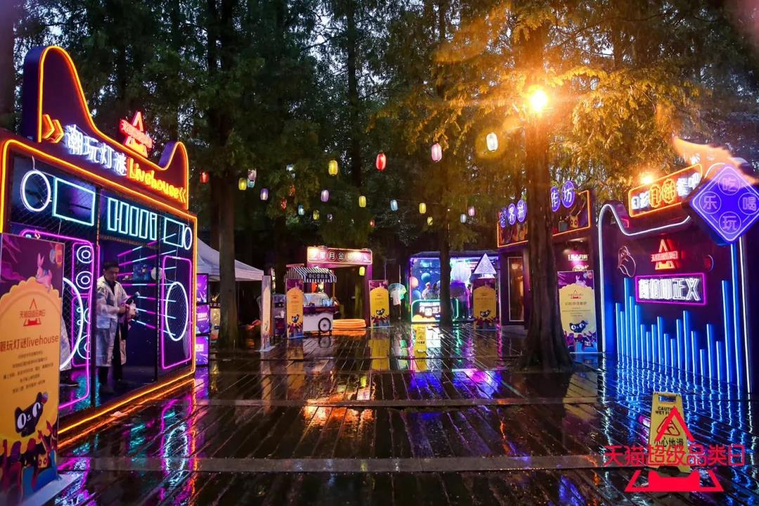 天貓超級品類日周年慶把潮流帶入傳統佳節——月夜月young奇幻市集