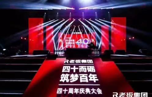 周年慶典｜老板電器「40周年慶典」活動全案營銷案例分享