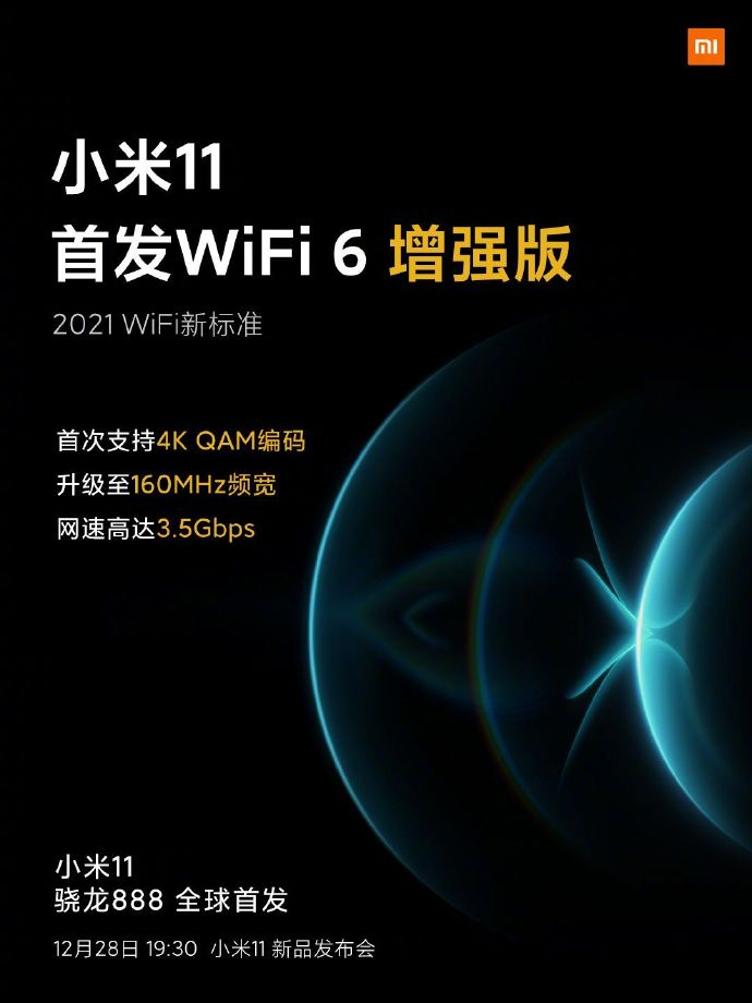 小米11手機(jī)發(fā)布會(huì)文案與海報(bào)值得細(xì)品！