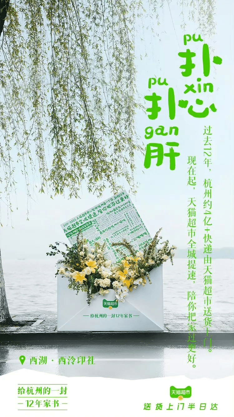 天貓超市半日達全國首城開城儀式  暨菜鳥倉配一體供應鏈升級發布會