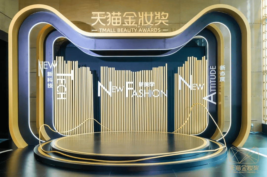 2023天貓金妝獎|完美詮釋沉浸式活動全案！
