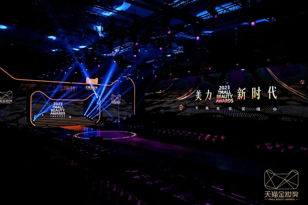 2023天貓金妝獎|完美詮釋沉浸式活動全案！