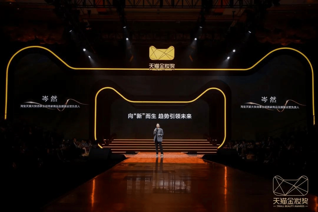 2023天貓金妝獎|完美詮釋沉浸式活動全案！