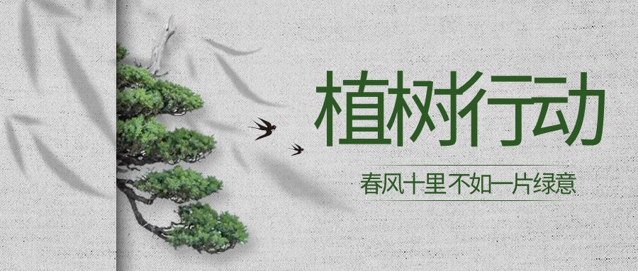 綠色盛宴，共育明天：植樹(shù)節(jié)活動(dòng)策劃方案
